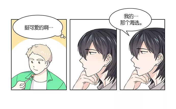 《男言之隐》第7话 第21页