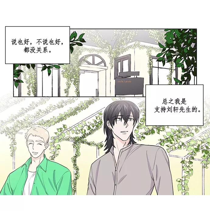 《男言之隐》第7话 第11页