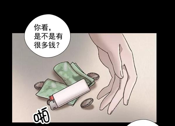《SAVE ME》第6话 第111页