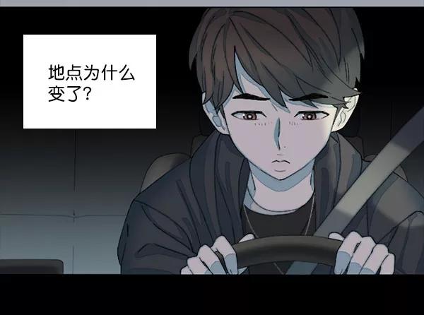 《SAVE ME》第6话 第48页