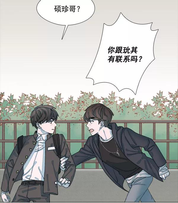 《SAVE ME》第6话 第19页