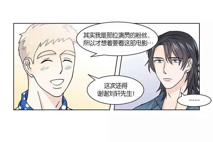 《男言之隐》第7话 第62页