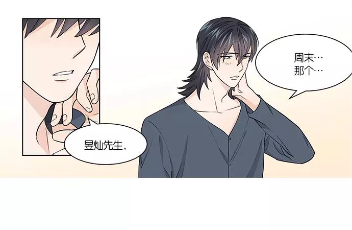 《男言之隐》第7话 第45页