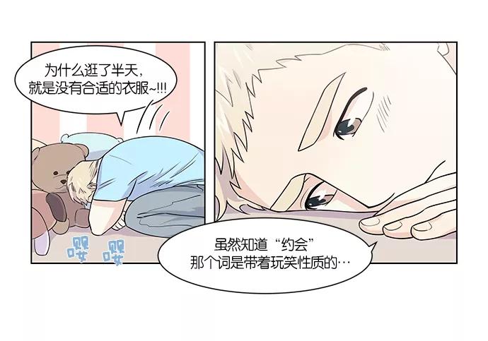 《男言之隐》第7话 第48页