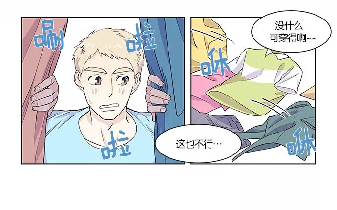 《男言之隐》第7话 第47页