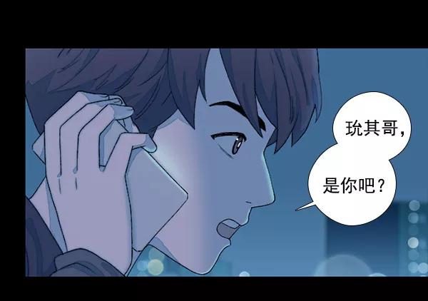 《SAVE ME》第6话 第95页