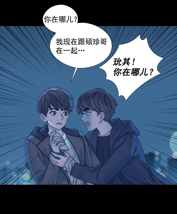 《SAVE ME》第6话 第96页