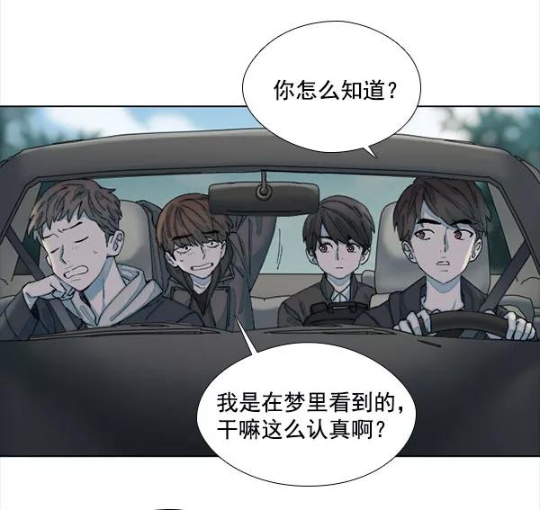 《SAVE ME》第6话 第43页
