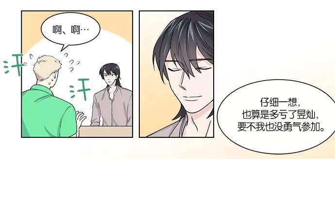 《男言之隐》第7话 第29页