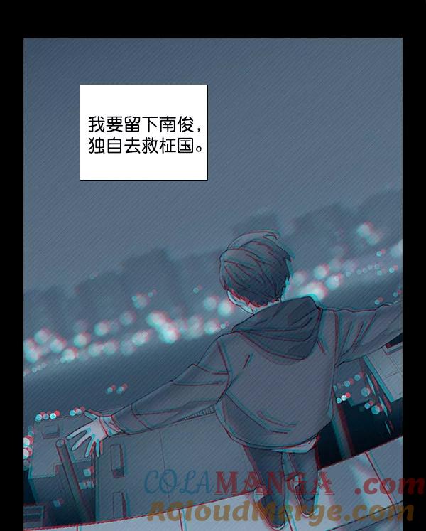 《SAVE ME》第6话 第81页