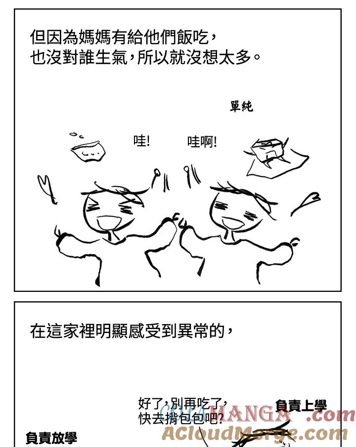 《啊，钱包忘了带》第3季 9-2 第19页