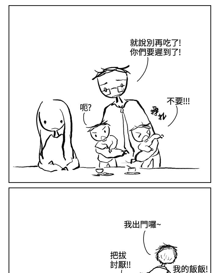 《啊，钱包忘了带》第3季 9-2 第21页