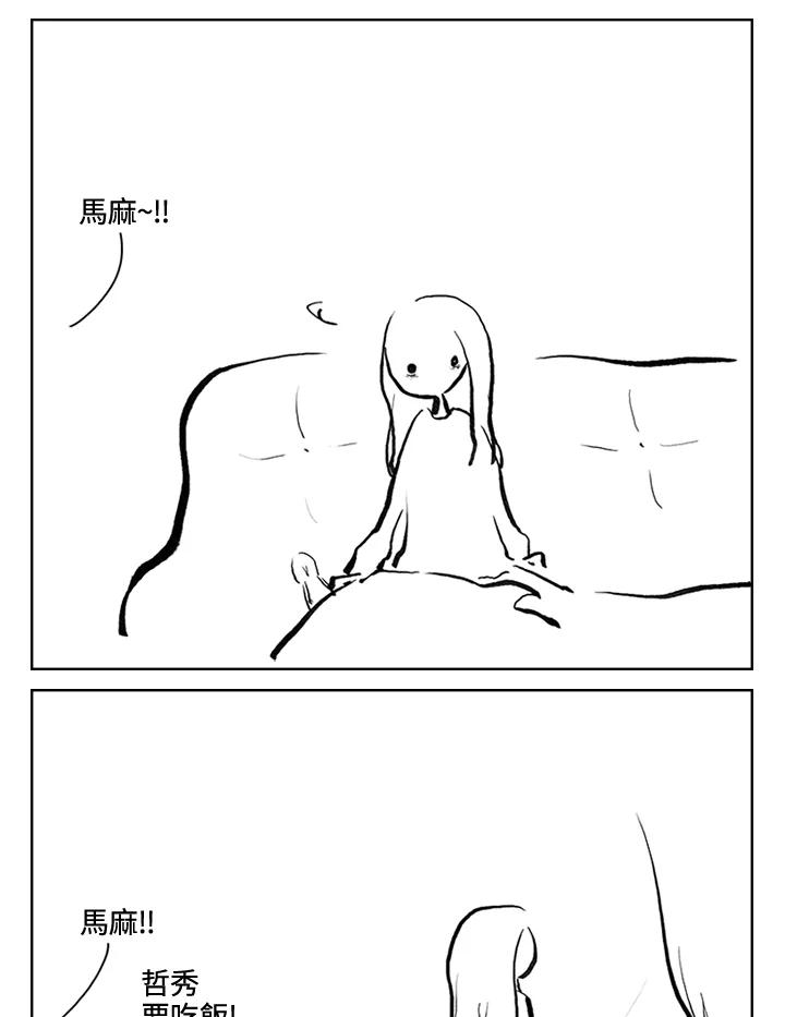 《啊，钱包忘了带》第3季 9-2 第11页