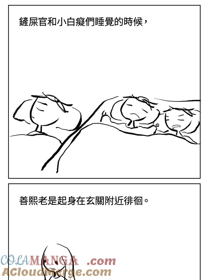 《啊，钱包忘了带》第3季 9-2 第25页