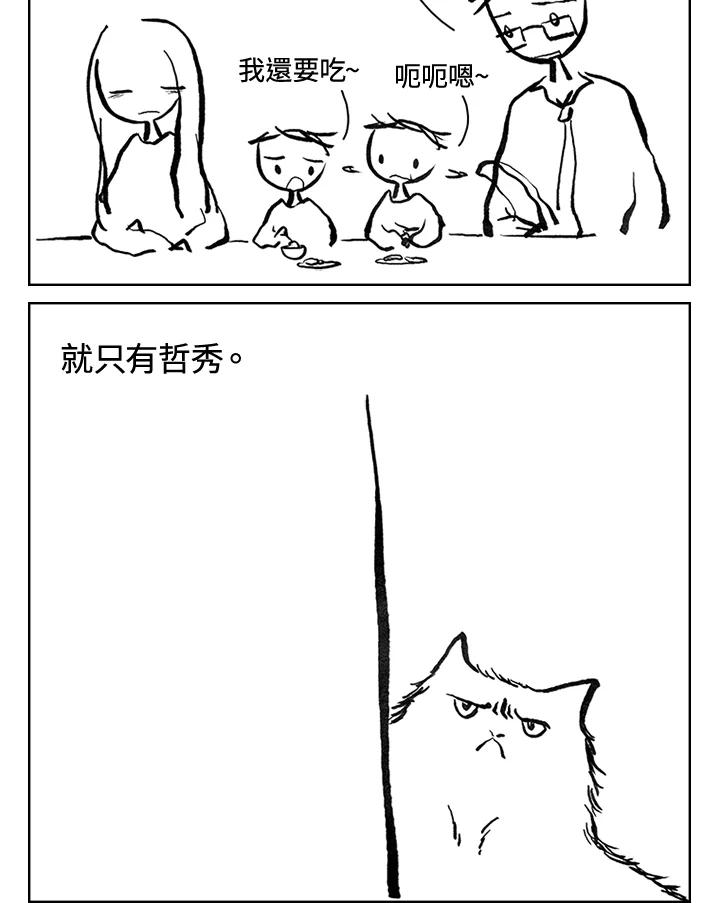 《啊，钱包忘了带》第3季 9-2 第20页