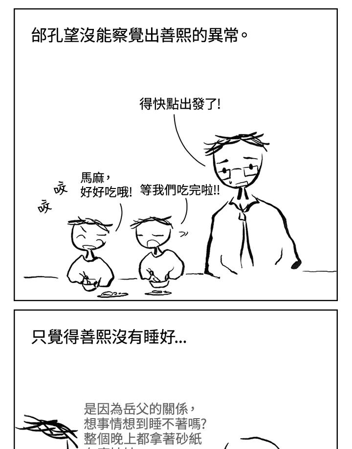 《啊，钱包忘了带》第3季 9-2 第17页