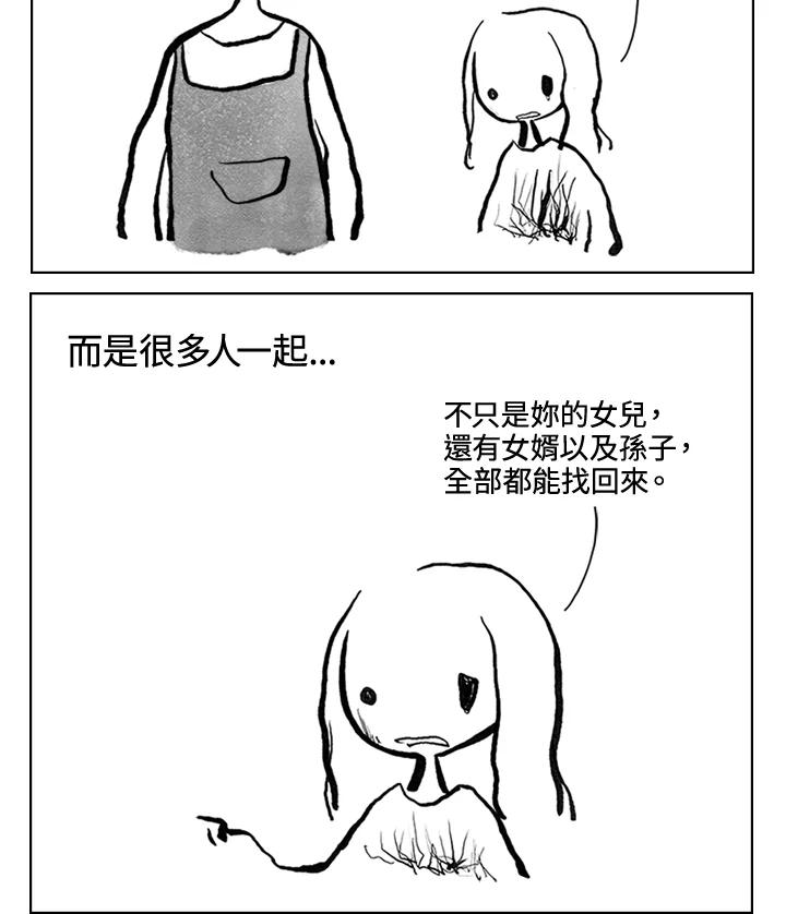 《啊，钱包忘了带》第3季 10-1 第23页
