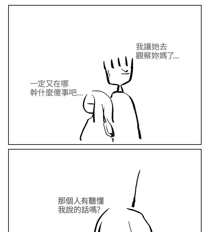 《啊，钱包忘了带》第3季 10-1 第6页