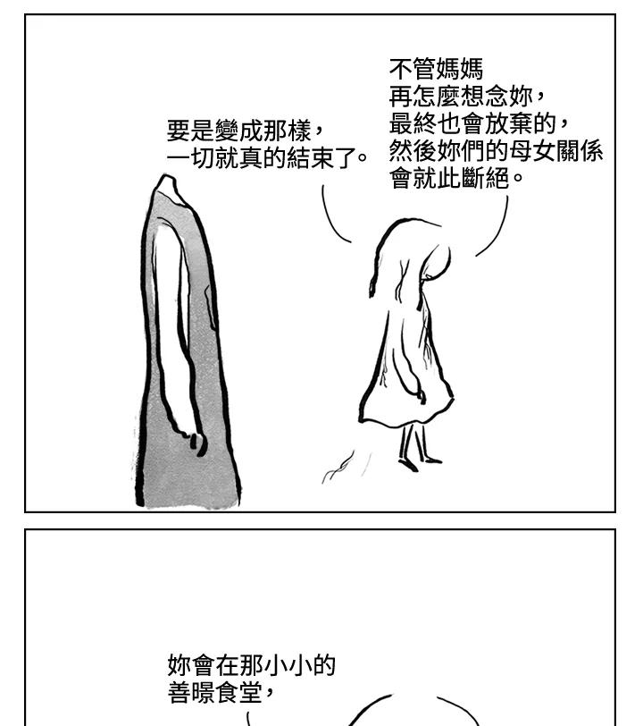 《啊，钱包忘了带》第3季 10-1 第18页