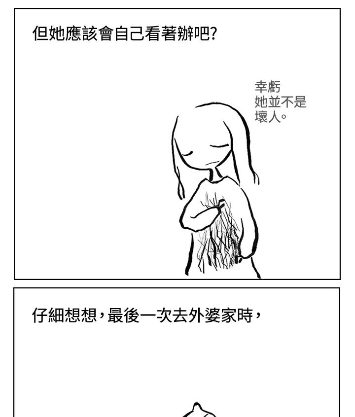 《啊，钱包忘了带》第3季 10-1 第30页