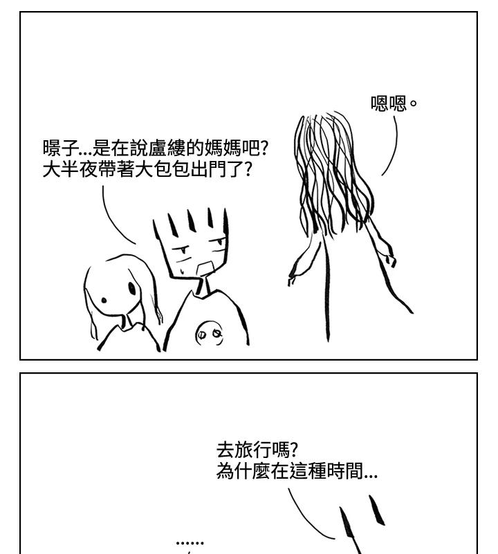 《啊，钱包忘了带》第3季 10-1 第44页