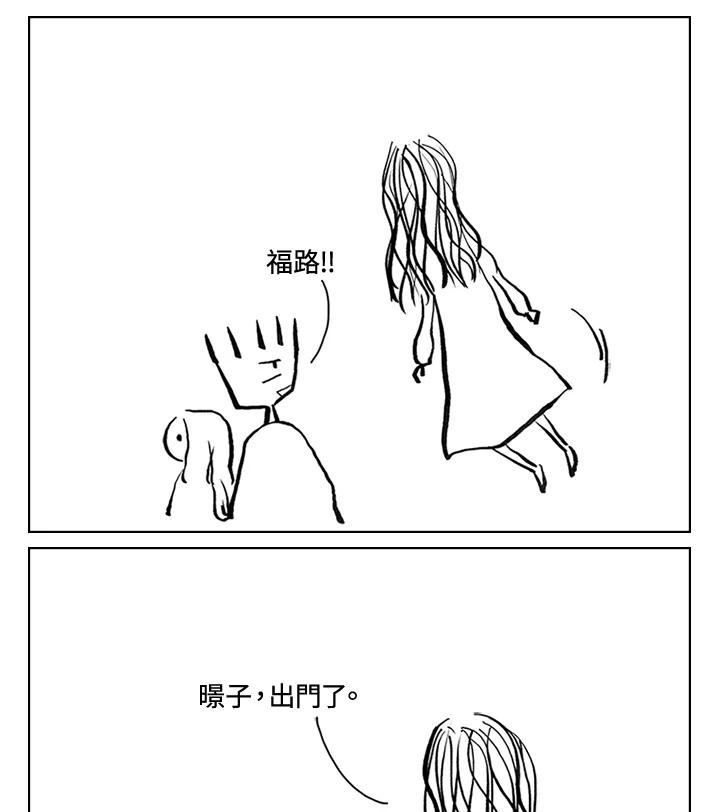 《啊，钱包忘了带》第3季 10-1 第42页