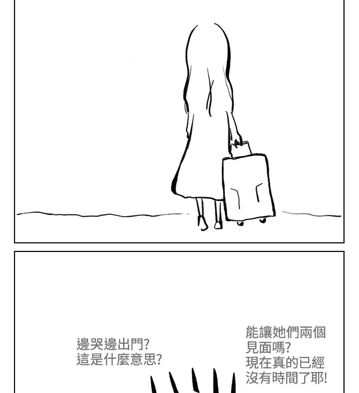《啊，钱包忘了带》第3季 10-1 第47页