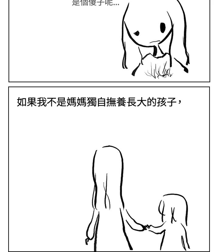 《啊，钱包忘了带》第3季 10-1 第33页