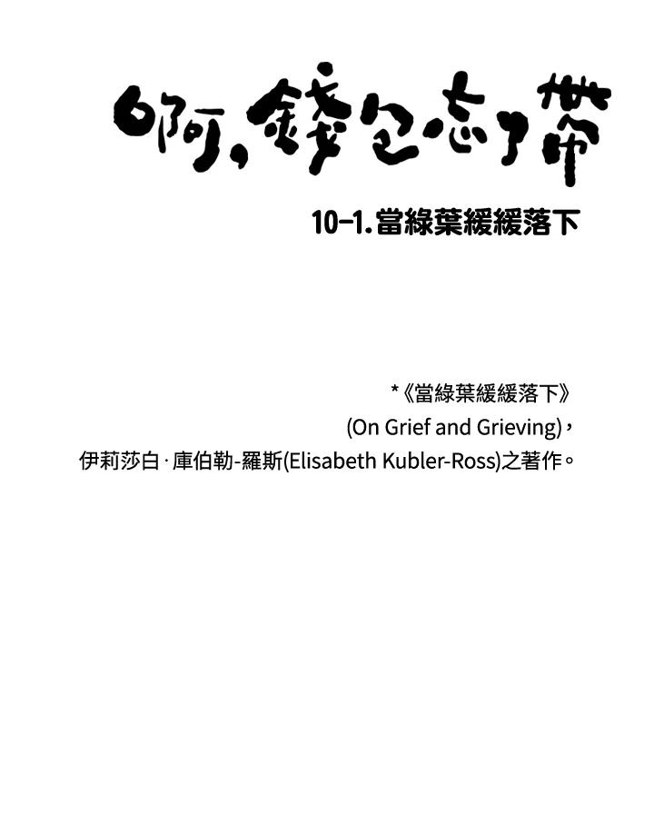 《啊，钱包忘了带》第3季 10-1 第3页