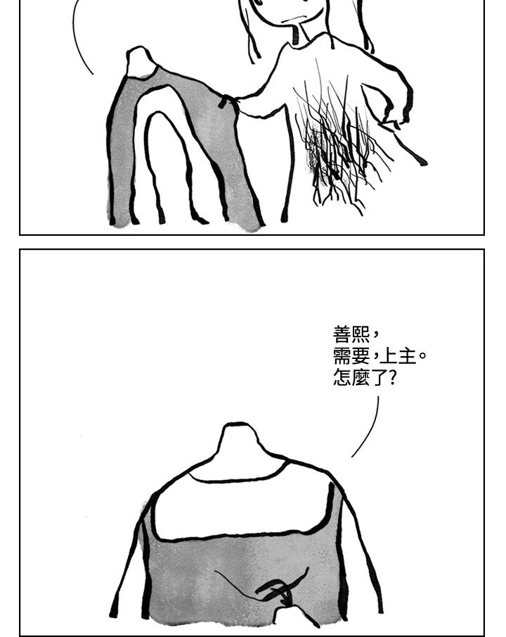 《啊，钱包忘了带》第3季 10-1 第9页