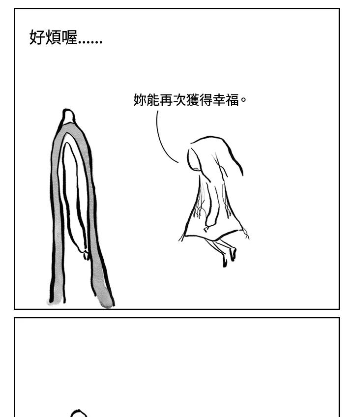 《啊，钱包忘了带》第3季 10-1 第24页