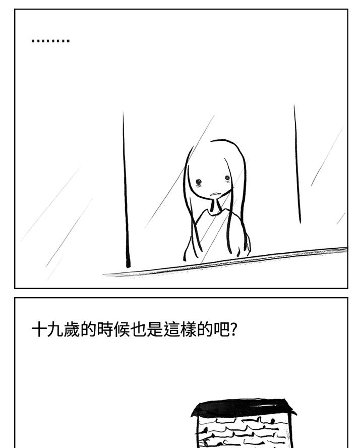 《啊，钱包忘了带》第3季 10-2 第32页