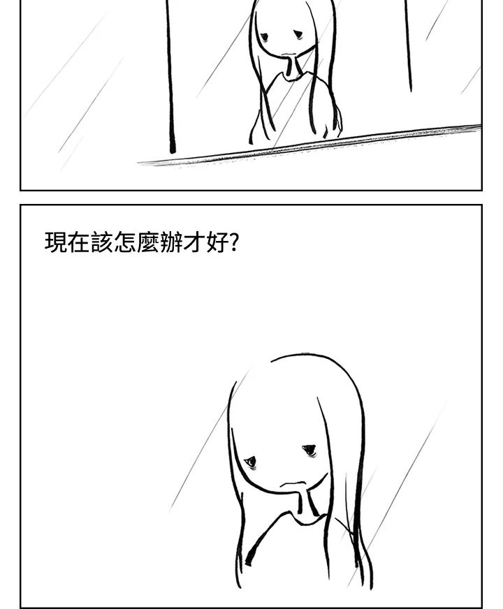 《啊，钱包忘了带》第3季 10-2 第11页