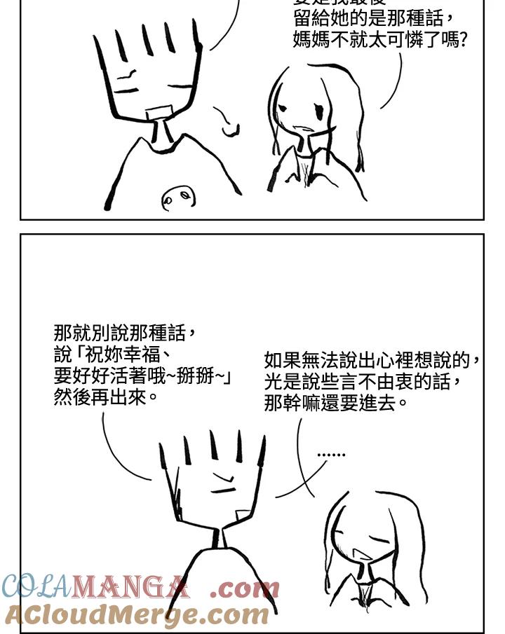 《啊，钱包忘了带》第3季 11-1(1) 第13页
