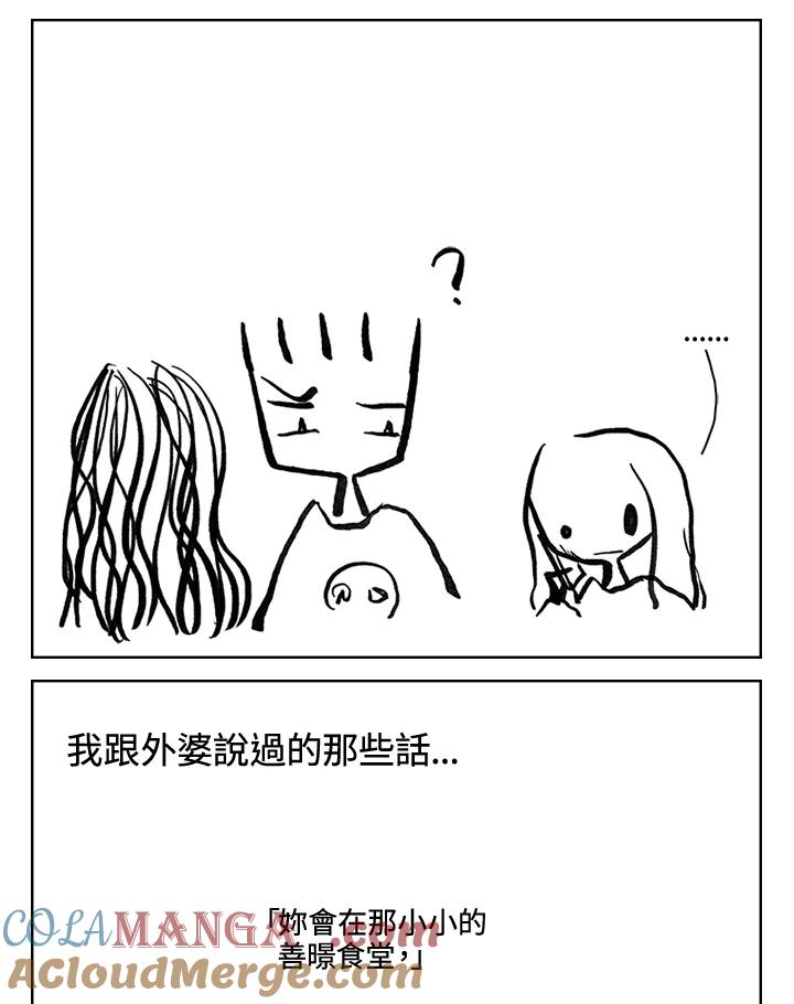 《啊，钱包忘了带》第3季 11-1(1) 第28页