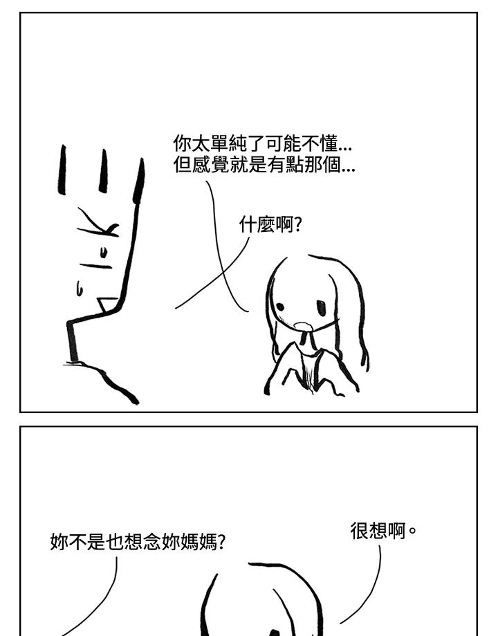 《啊，钱包忘了带》第3季 11-1(1) 第8页