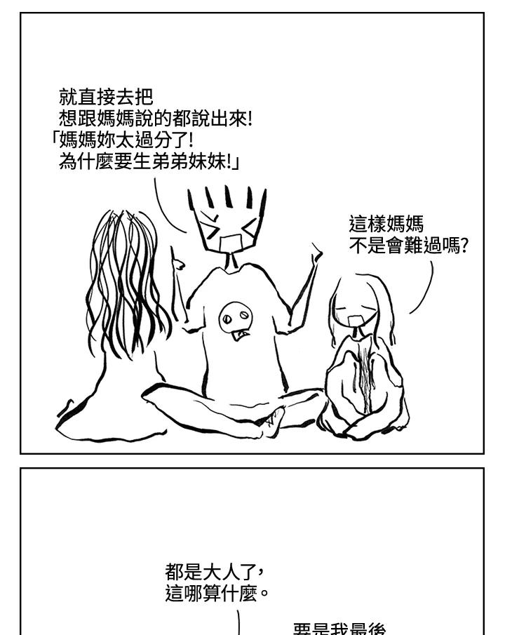 《啊，钱包忘了带》第3季 11-1(1) 第12页