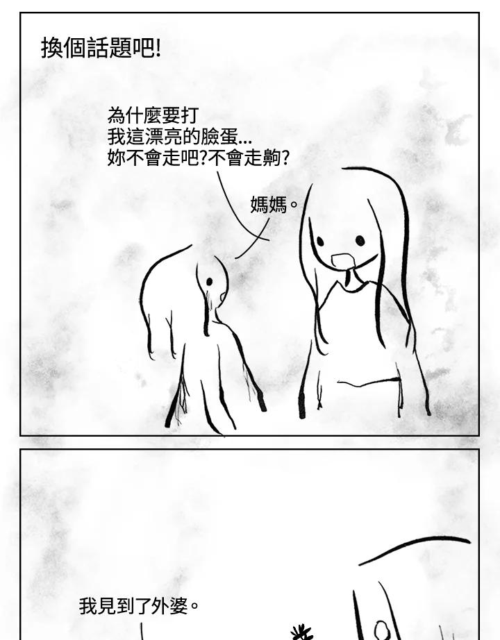 《啊，钱包忘了带》第3季 11-1(3) 第20页
