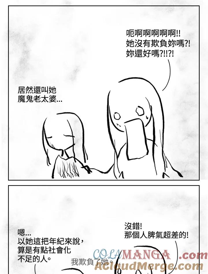 《啊，钱包忘了带》第3季 11-1(3) 第22页