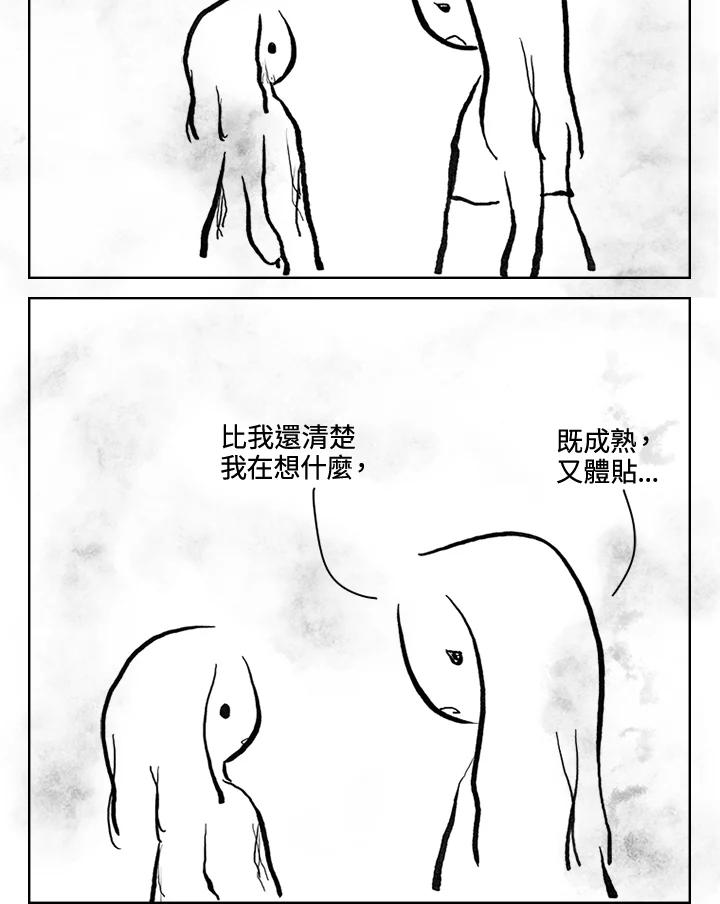 《啊，钱包忘了带》第3季 11-1(3) 第29页