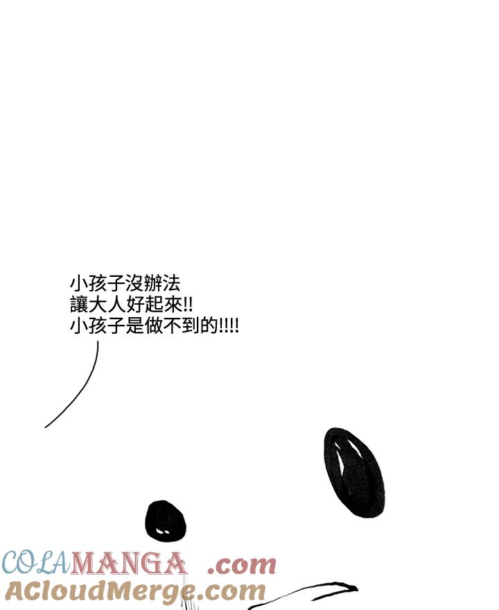 《啊，钱包忘了带》第3季 11-1(4) 第70页
