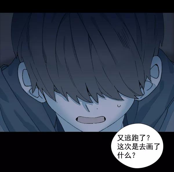 《SAVE ME》第7话 第96页
