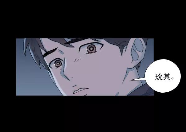 《SAVE ME》第7话 第67页