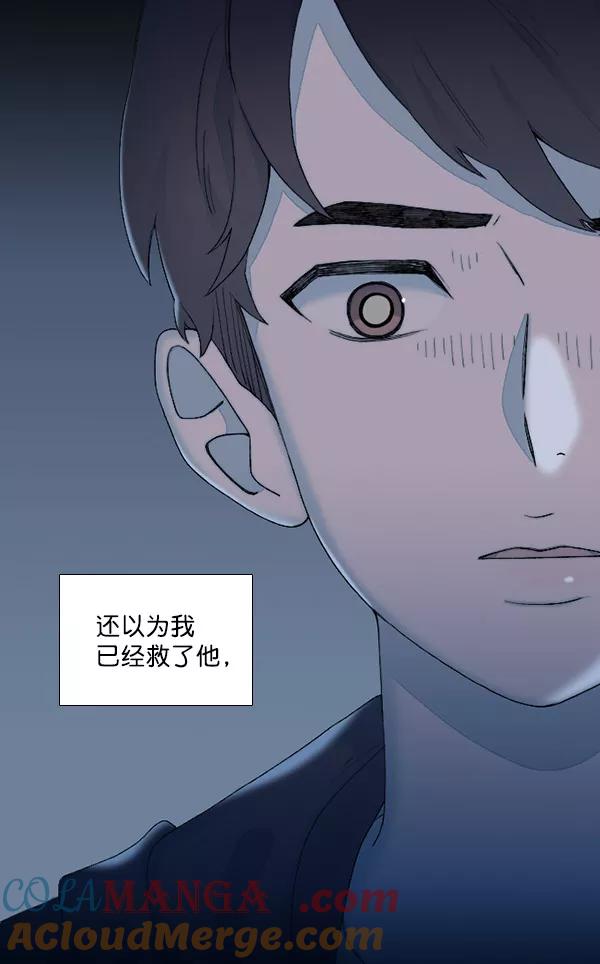 《SAVE ME》第7话 第77页