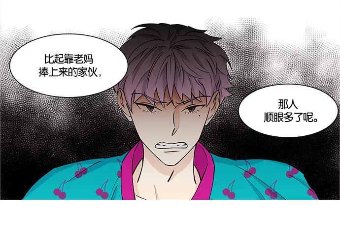 《男言之隐》第8话 第32页
