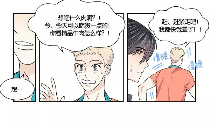 《男言之隐》第8话 第54页