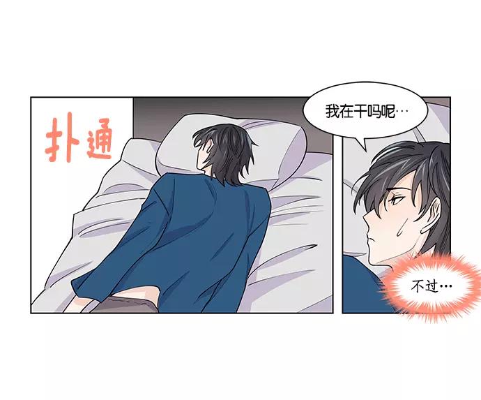 《男言之隐》第8话 第18页
