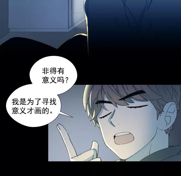《SAVE ME》第7话 第107页