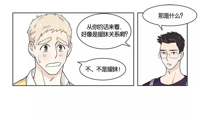 《男言之隐》第8话 第66页
