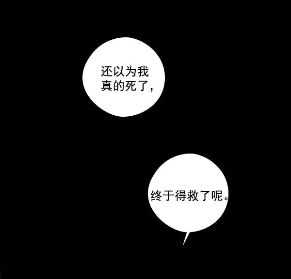 《SAVE ME》第7话 第68页